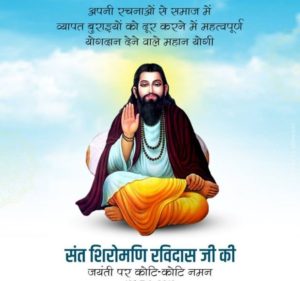 Guru Ravidas Jayanti Images in Hindi Free Download