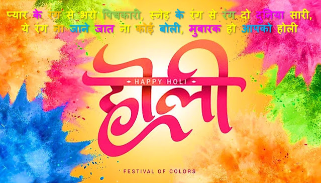Best Happy Holi Quotes In Hindi With Images