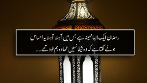 Ramadan Quotes in Urdu | Quotes for Ramzan in Urdu | Ramadan Mubarak Status