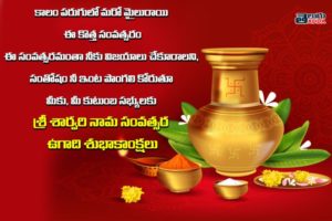 Ugadi Images – | Happy Ugadi Wishes ,Images Quotes Messages Collection – – Telugu Adda