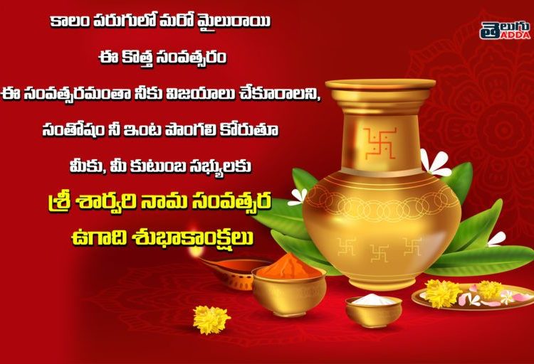 1618245916 Ugadi Images Happy Ugadi Wishes Images Quotes Messages