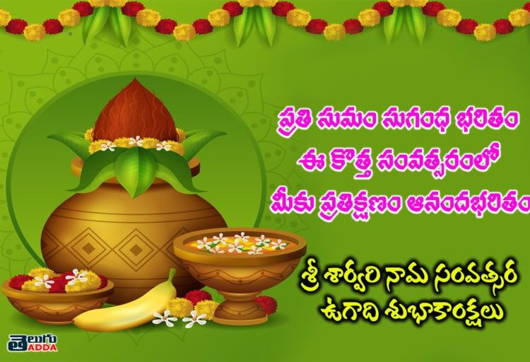 Ugadi Images - | Happy Ugadi Wishes ,Images Quotes Messages Collection - - Telugu Adda