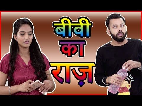 बीवी का राज़ | Husband Wife Funny Comedy Videos | Jokes In Hindi | Maha  Mazza 2023