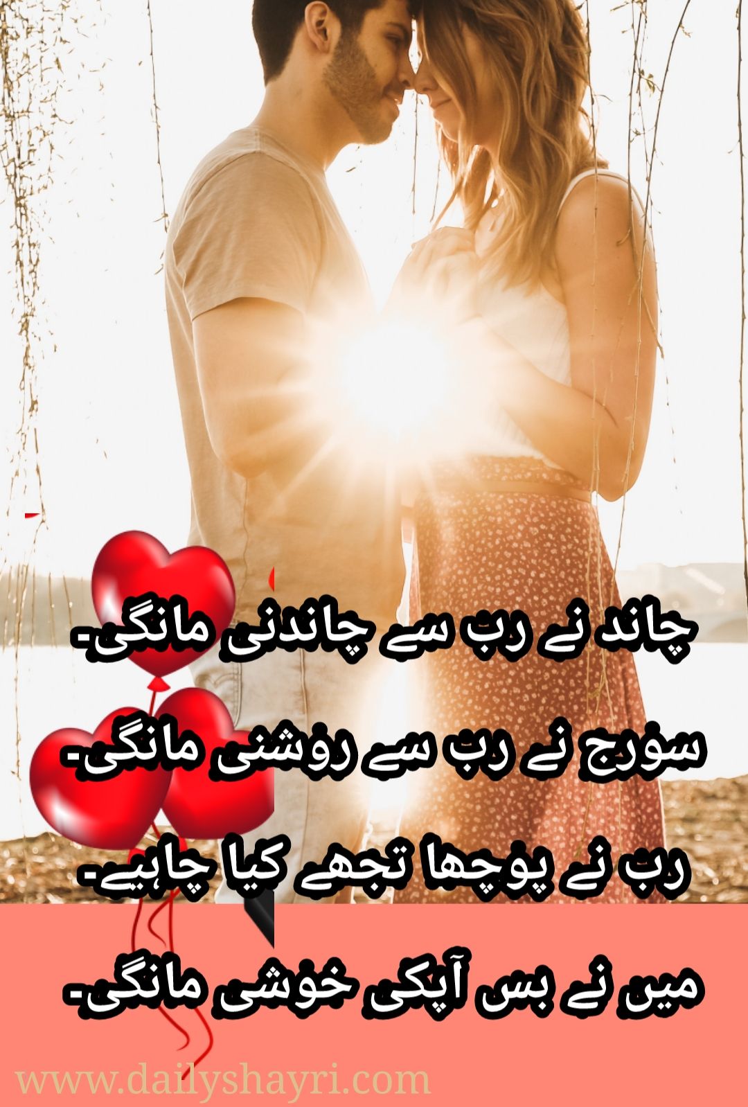 Best dating and love shayari in urdu images 2022