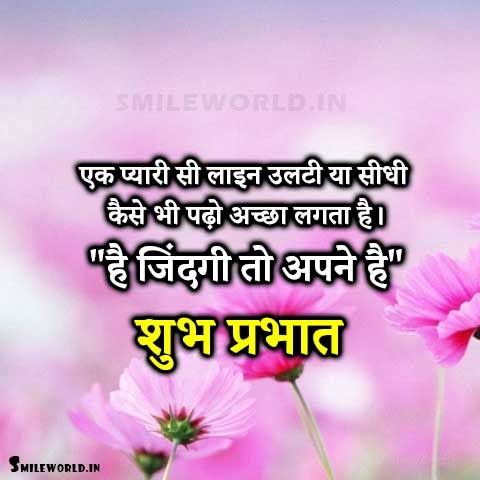11 Good Morning Quotes Inspirational In Hindi Sms