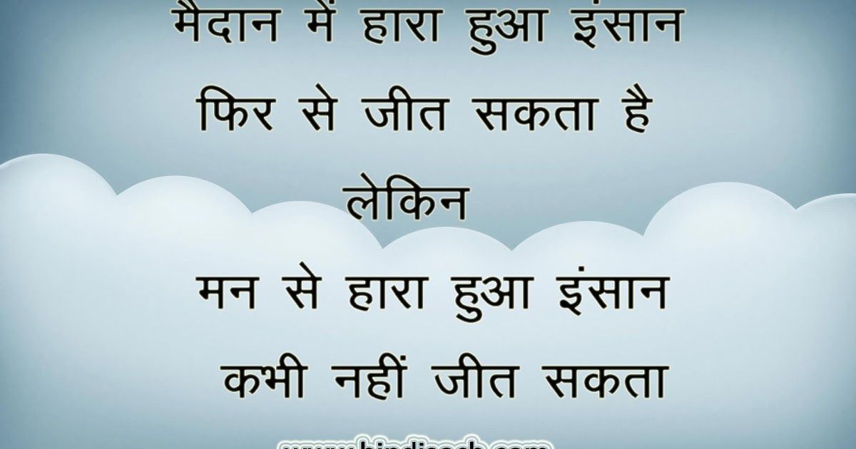 15 2019 Inspirational Quotes In Hindi