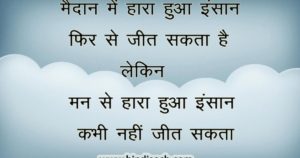 15+ – Inspirational Quotes In Hindi