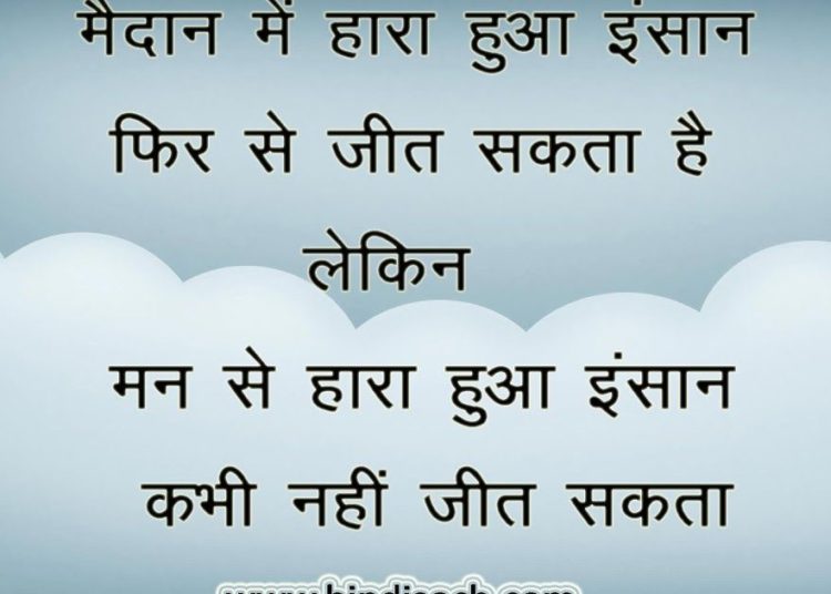 15 Inspirational Quotes In Hindi