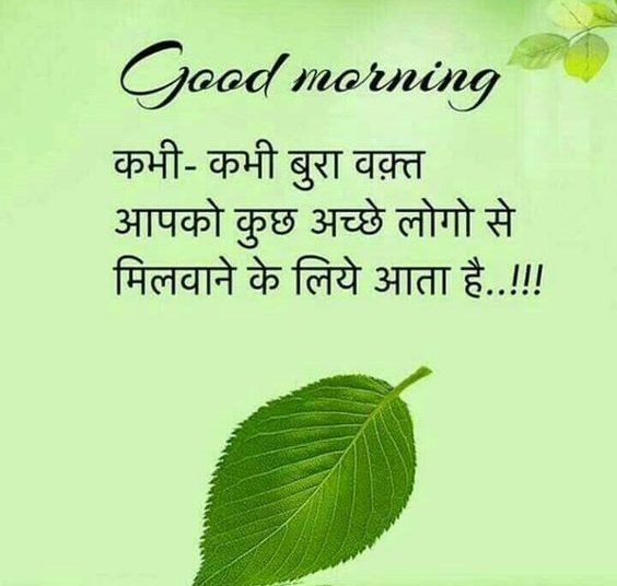 Good Morning Quotes Status,Wishes,For Family In Hindi Download