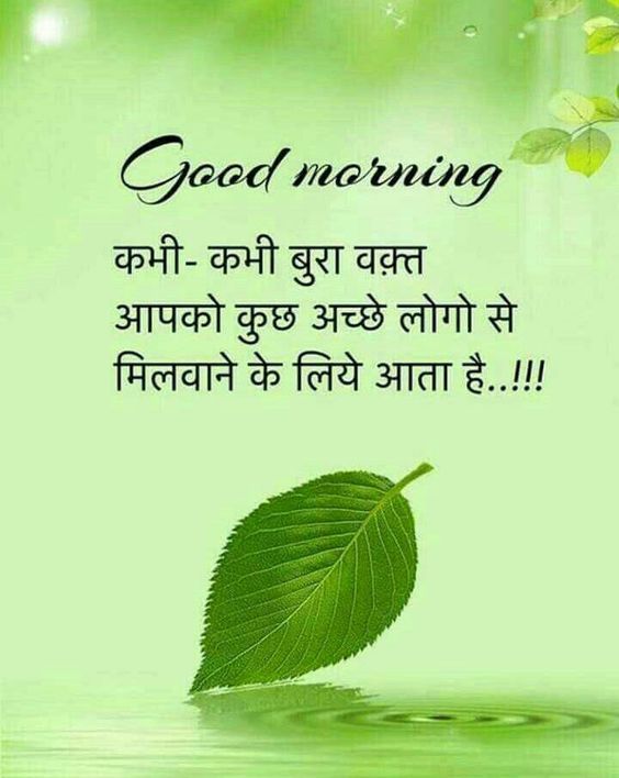 Good Morning Quotes Status,Wishes,For Family In Hindi Download 2023