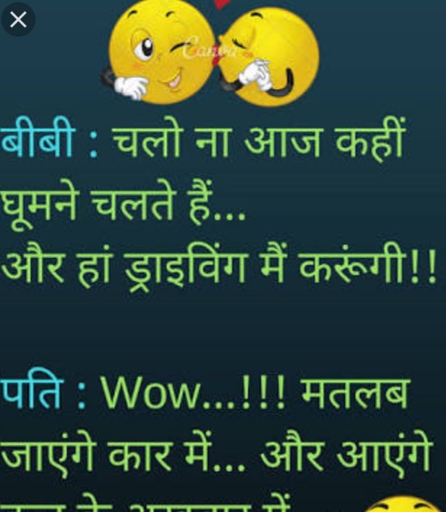 Hindi Joke, Marriage, Wife, Husband
