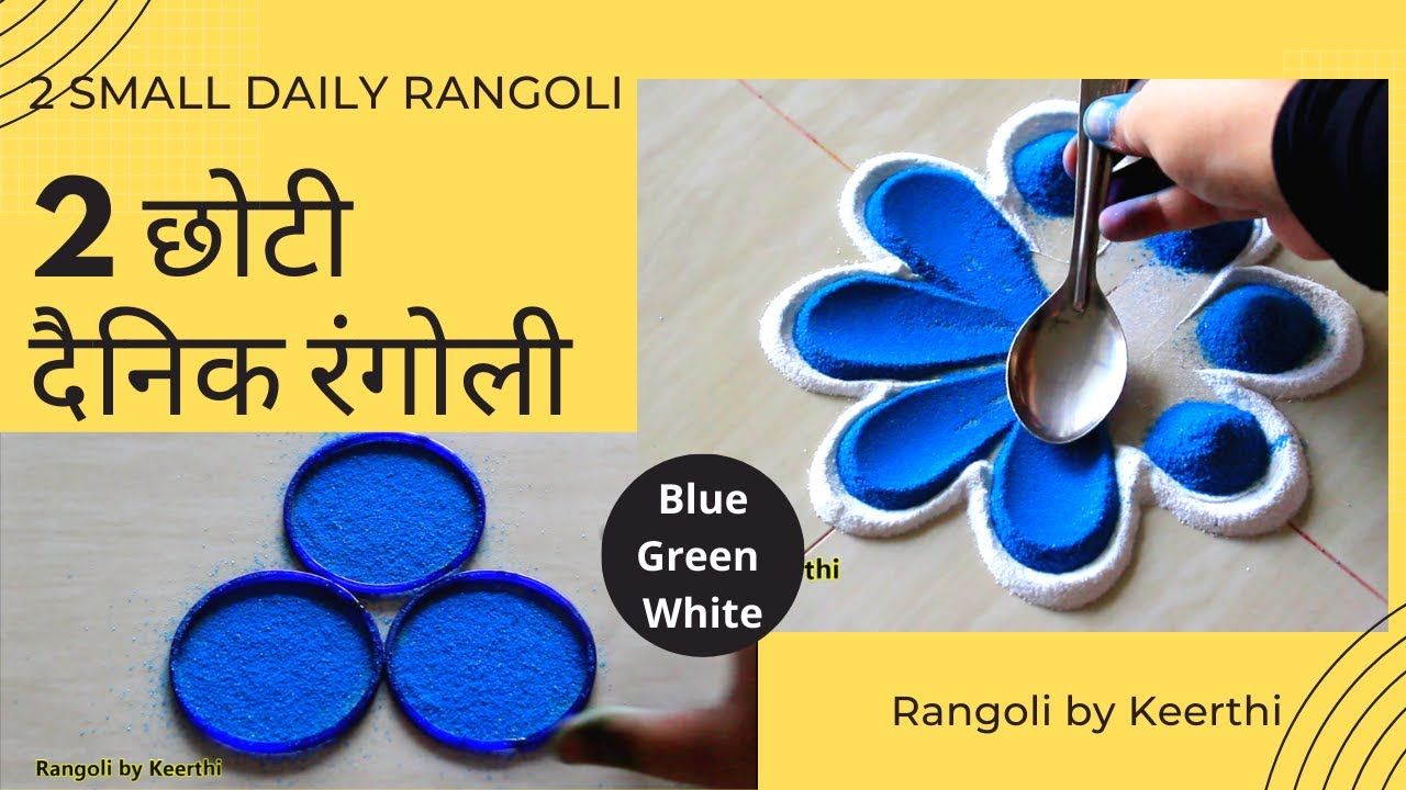 2 Small Daily Rangoli L Satisfying Videos L Easy Rangoli