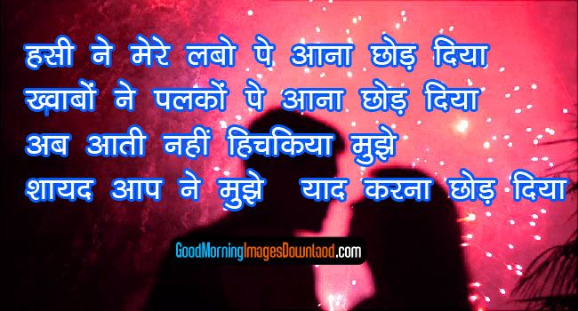 83 Hindi Love Shayari Images Free Download Good Morning