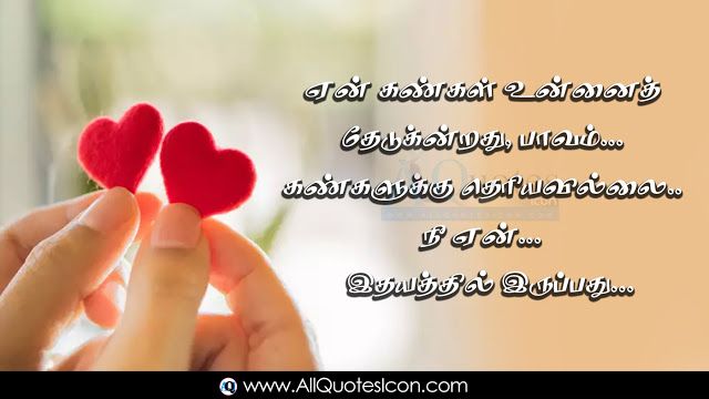 Awesome Heart Touching Love Feelings And Sayings Tamil Kavithaigal Hd Wallpapers Top Tamil Kadhal Kavithai Whatsapp Messages Pictures Love Quotes In Tamil Free Download
