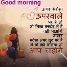 Beautiful Good Morning Shayari Image-Hindi Good Morning Shayari - Greetings1