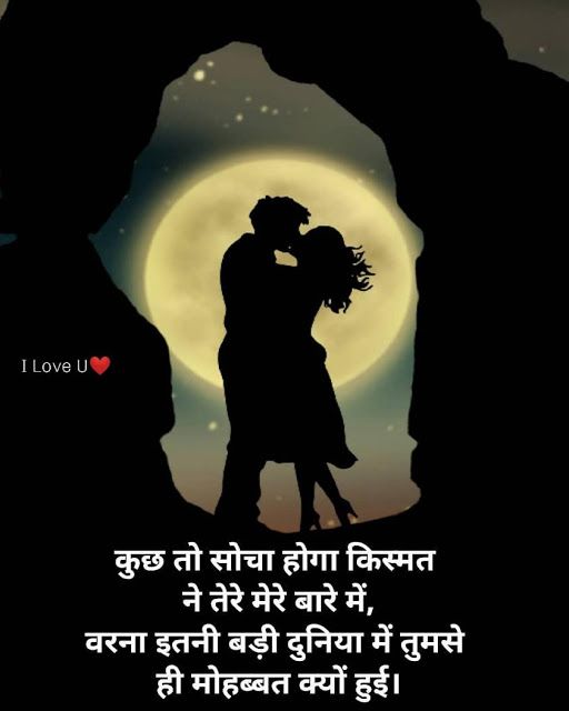 I love you quotes for girlfriend in hindi