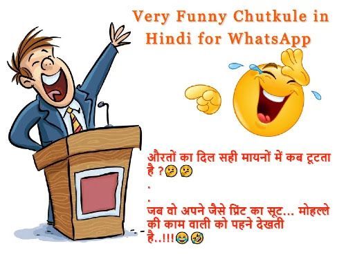 Best Funny Jokes Hindi Images|Latest Hindi Chutkule HD Image Download 2023