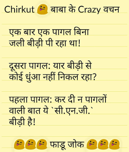 Best Funny Whatsapp Jokes In Hindi - 2023