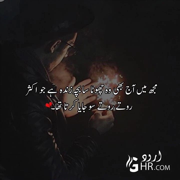 Best Sad Poetry In Urdu | Sad Shayari In Urdu 2024 - FinetoShine