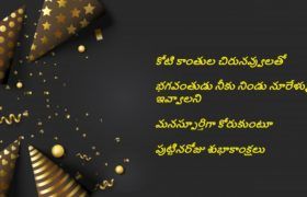 Birthday Wishes In Tamil | பிறந்தநாள் வாழ்த்துக்கள் தமிழில்