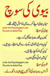 Bivi ki Soch Urdu Latifay -, Husband Wife Urdu Jokes -, Mian Bivi Urdu Lateefay –