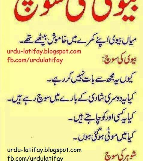 Bivi Ki Soch Urdu Latifay -, Husband Wife Urdu Jokes -, Mian Bivi Urdu Lateefay -