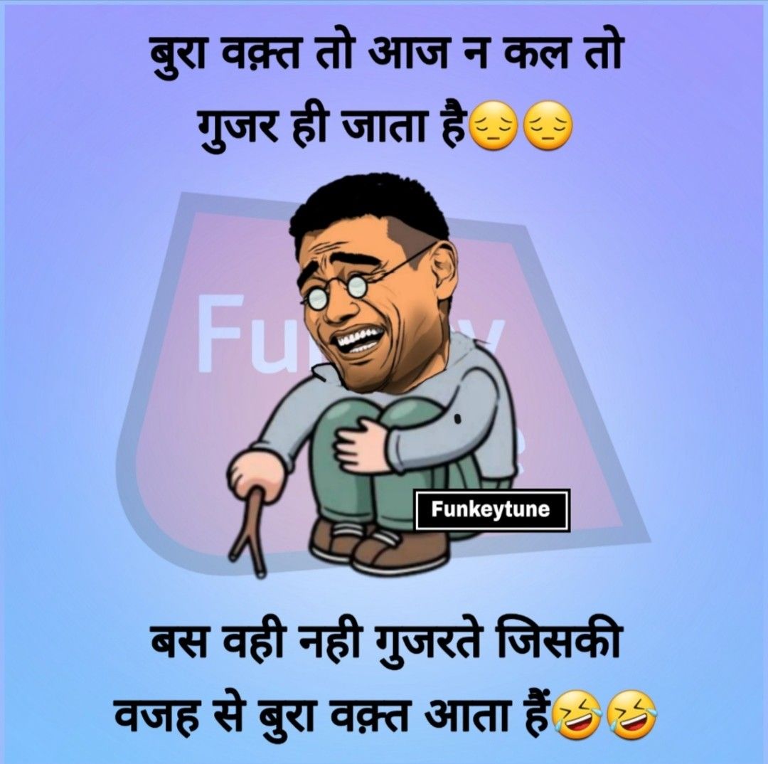 Funny Hindi Jokes 2023