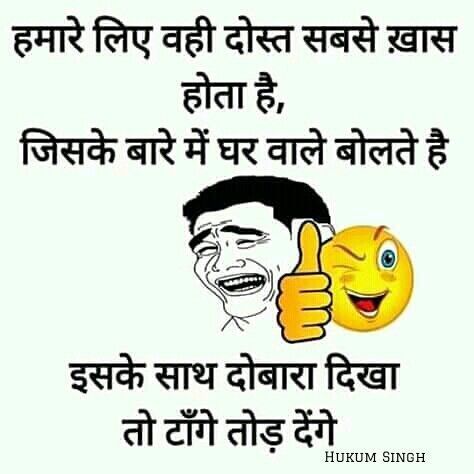 Funny Jokes In Hindi Friends ; Funny Jokes