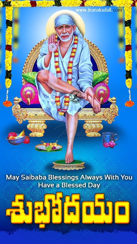 Good Morning Telugu Bhakti Quotes-Subhodayam Quotes With Saibaba Images Free Download