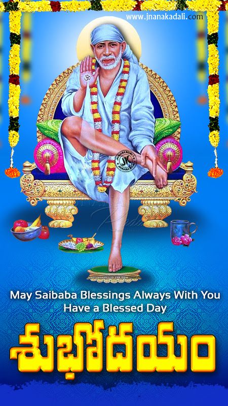 Good Morning Telugu Bhakti quotes-Subhodayam Quotes with Saibaba images Free Download