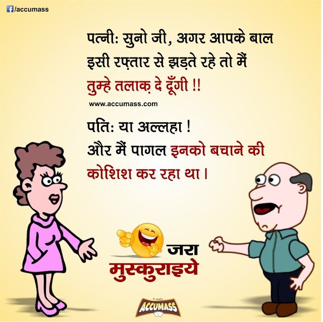 Joke Of The Day In Hindi Raju Shrivastav
