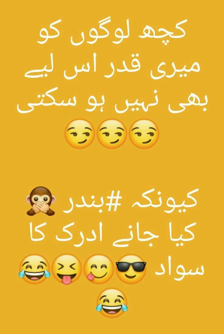 Jokes Urdu 2023