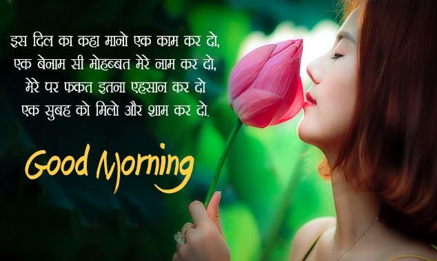 Latest Good Morning Images With Shayari In Hindi -