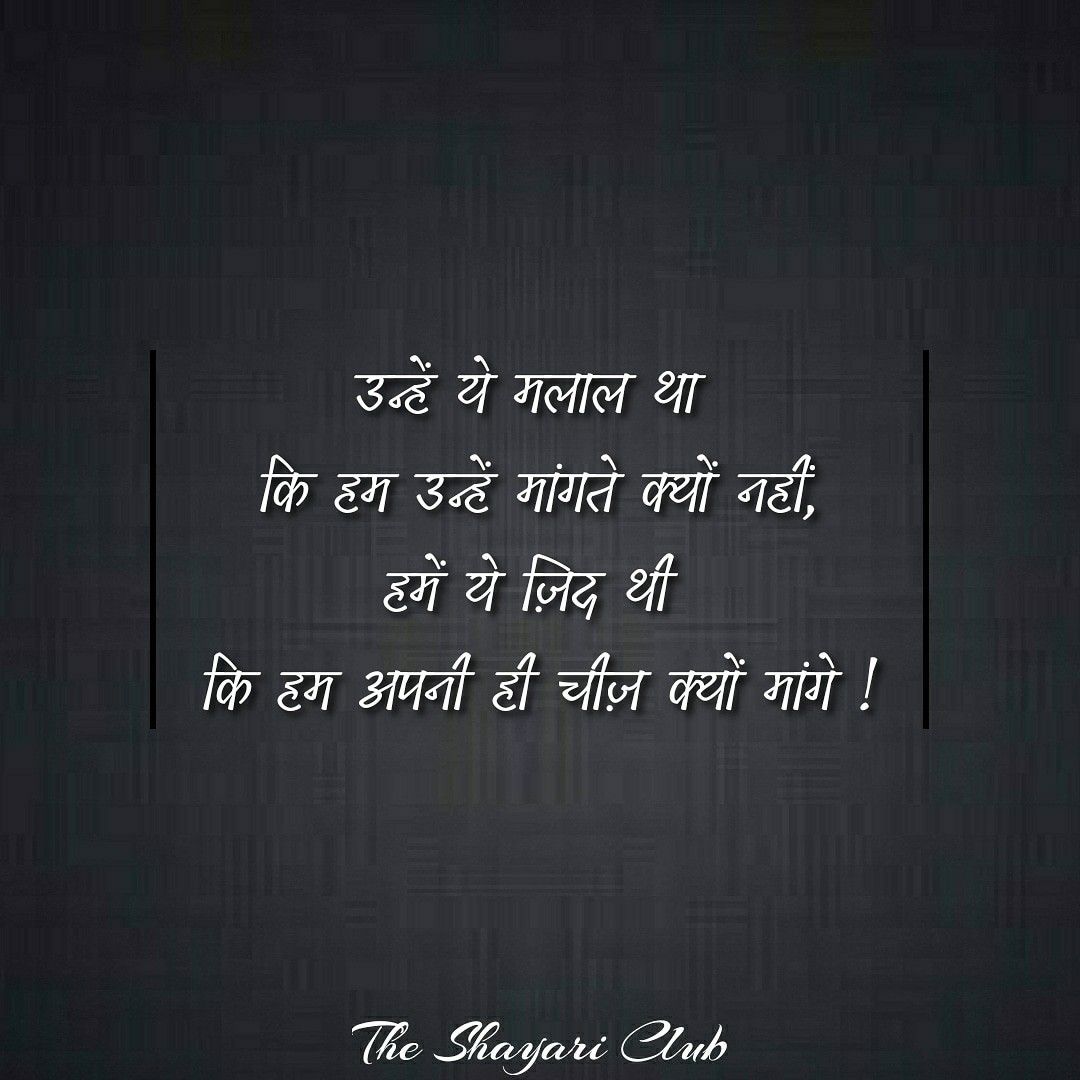 Shayari In Hindi