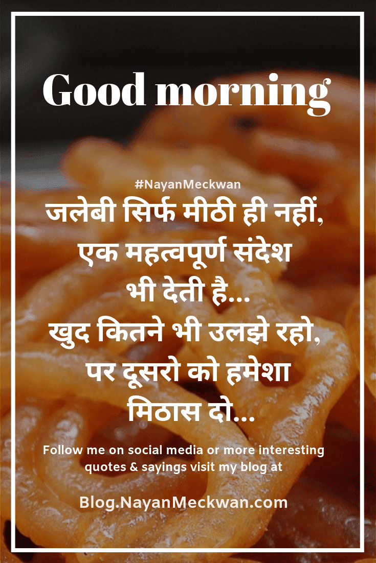Motivational Good Morning Life Quotes In Hindi | हिंदी Suvichar