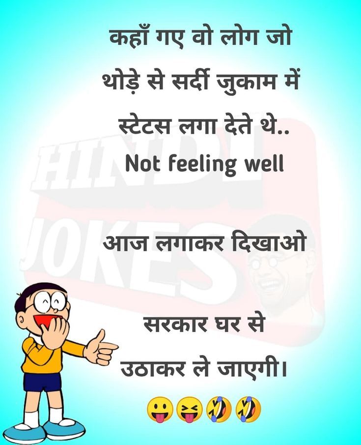 Non Veg Jokes In Hindi