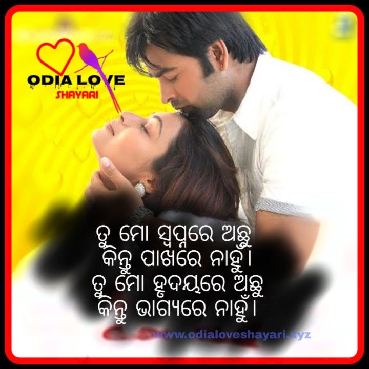 Odia Love Shayari 2020 Collection 2021 Serverd by shayaristatus everybody loves success where without positive attitude, success is called luck….failures are temporary, but success is permanent. odia love shayari 2020 collection 2021