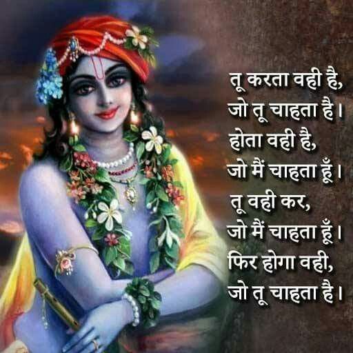 Radha Krishna Quote In Hindi
