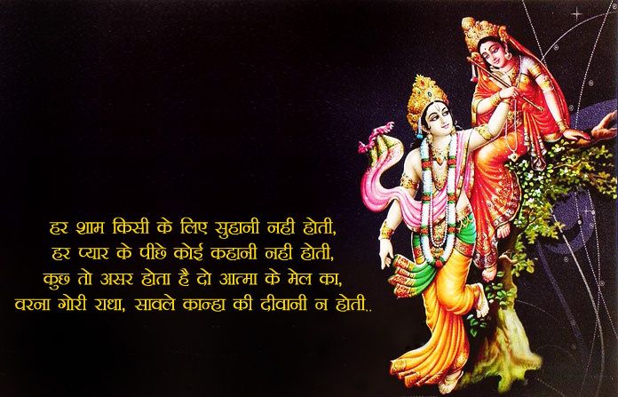 Radha Krishna Quotes In Hindi With Images | राधा कृष्णा लव कोट्स इमेजेस