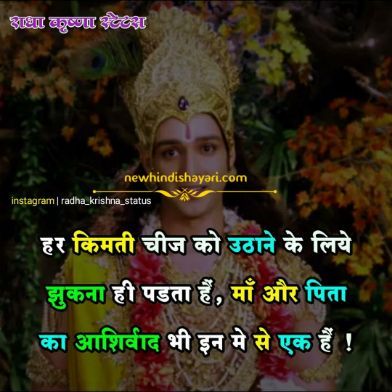 Radha Krishna Shayari, Best of Radha Krishna Love Shayari in Hindi – New Hindi Shayari
