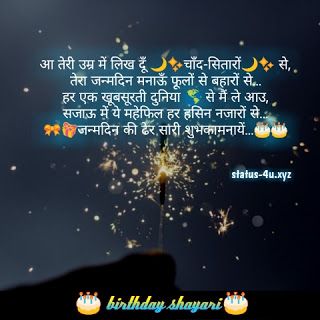 Top 13 Happy Birthday Shayari In Hindi | Happy Birthday Shayari Images 2020