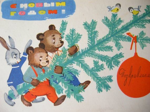 Vintage Christmas Postcard New Year Picture Soviet Bear Unused Postcard Xmas Christmas Tree Animal B