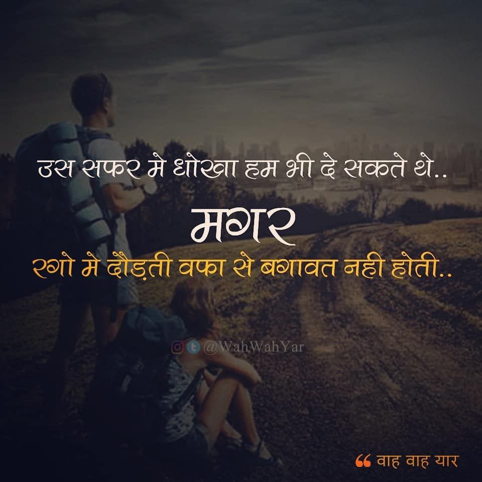 Wah Wah Yar – वाह वाह यार on Instagram: “Please follow @wahwahyar … #wahwahyar #hindilovequotes #sadshayari #sadquotes #hindiloveshayari #hindisadshayari #hindi #shayaries…”
