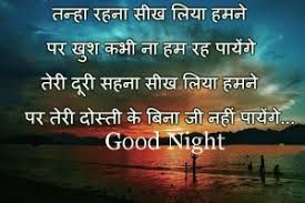 hindi quotes good night images
