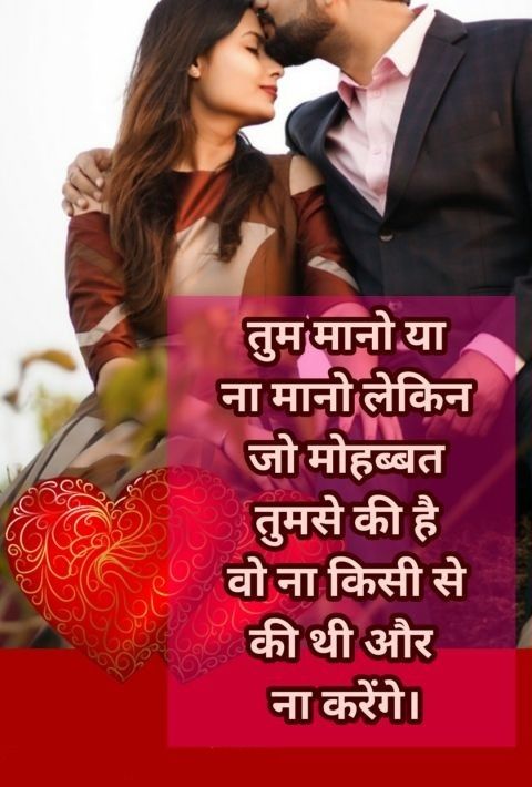 Love Shayari Images In Hindi 19 Image Diamond