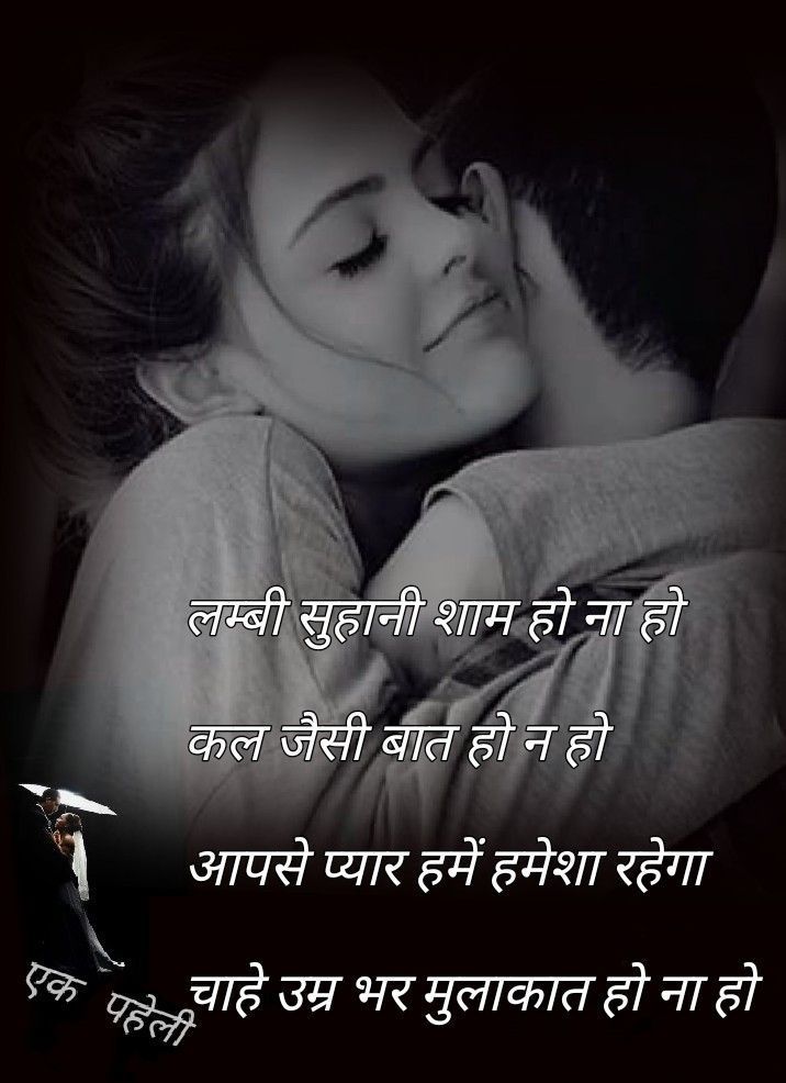 love shayari images in hindi 6 – Image Diamond