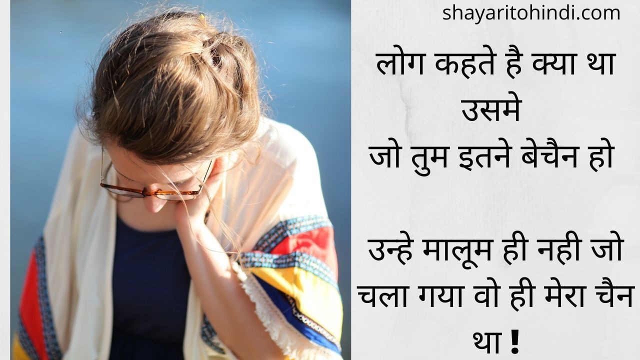 Sad Shayari In Hindi | Hindi Sad Shayari | Sad Love Shayari (सैड शायरी)