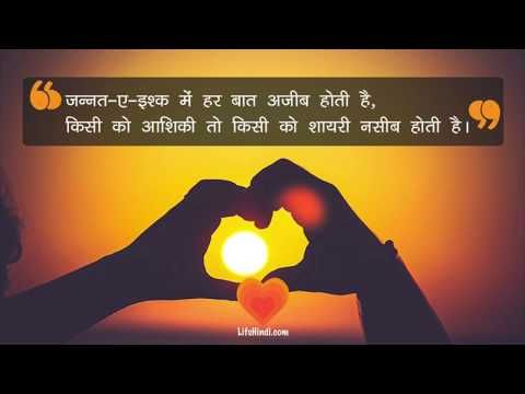 सच्चा प्यार करने वालों की शायरी | Love Shayari |