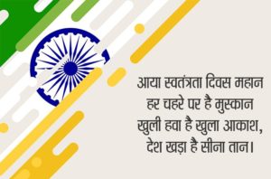 [LATEST] Happy Independence Day 15 August – Wishes, Quotes and Sayings