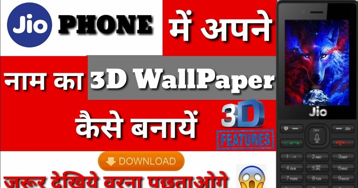16 Jio Phone Wallpaper 3D Download